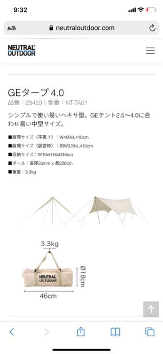 ニュートラルアウトドア　GE テント 3.0＋GE タープ 4.0セット