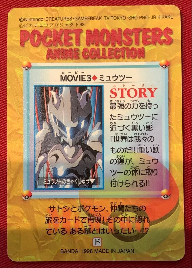 ポケモンカードダス】アニメコレクション ミュウツーの逆襲 - メルカリ