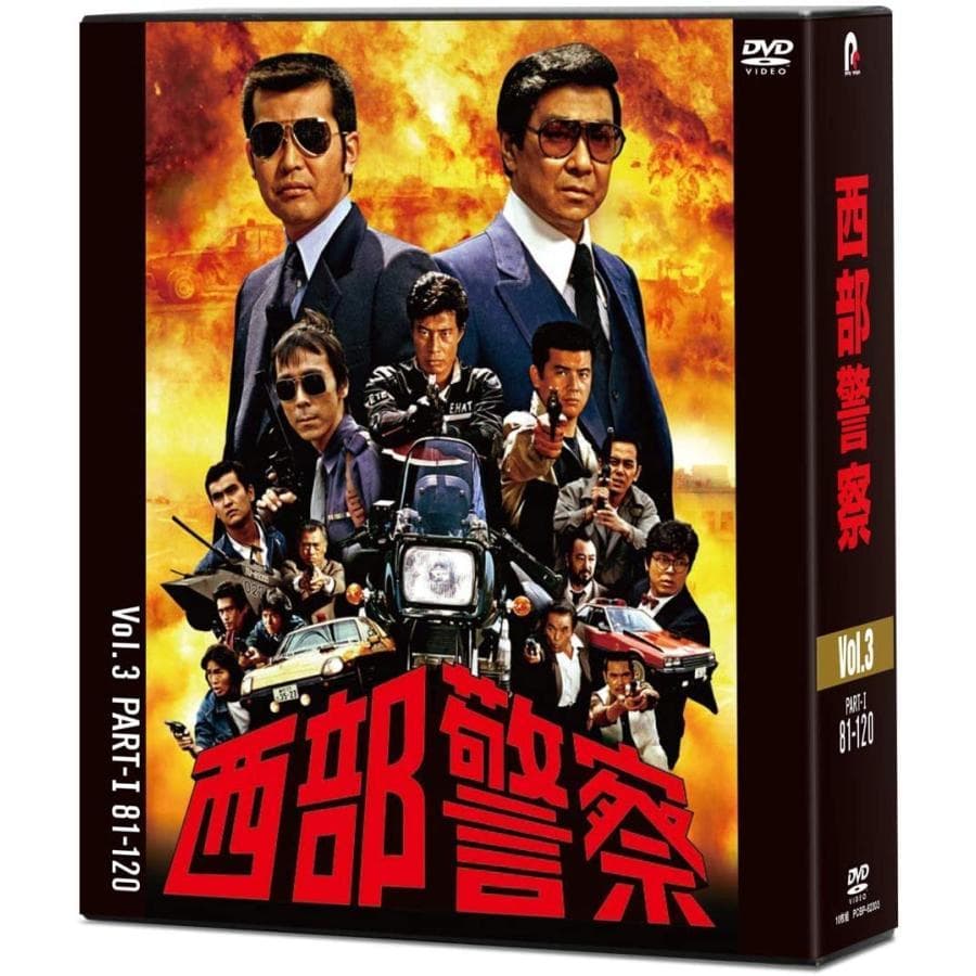 メルカリ セール新品 西部警察 40th Anniversary Vol.3 … 西部警察 40th Anniversary Vol.4 - メルカリ