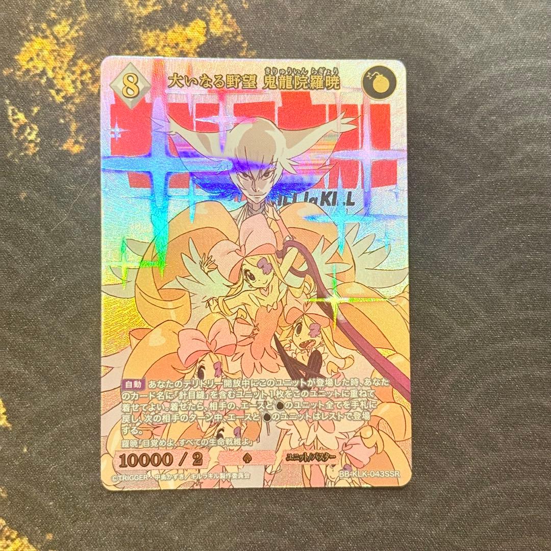 ビルディバイドブライト キルラキル BR & SSR 全5種類 - メルカリ