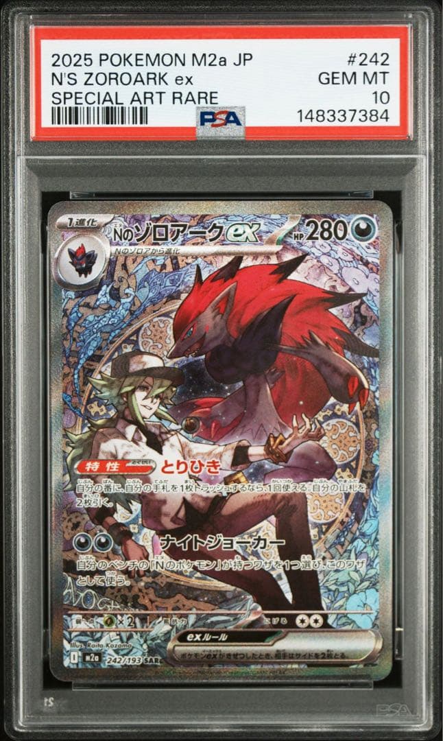 PSA10】Nのゾロアーク SAR MEGAドリームex メガドリーム ⑤ - メルカリ