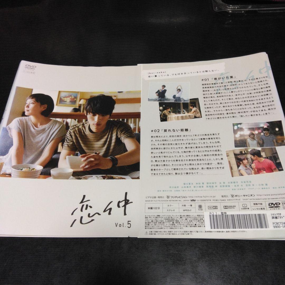 日本ドラマ 恋仲 DVD全巻 福士蒼汰 本田翼 レンタル落ち - メルカリ