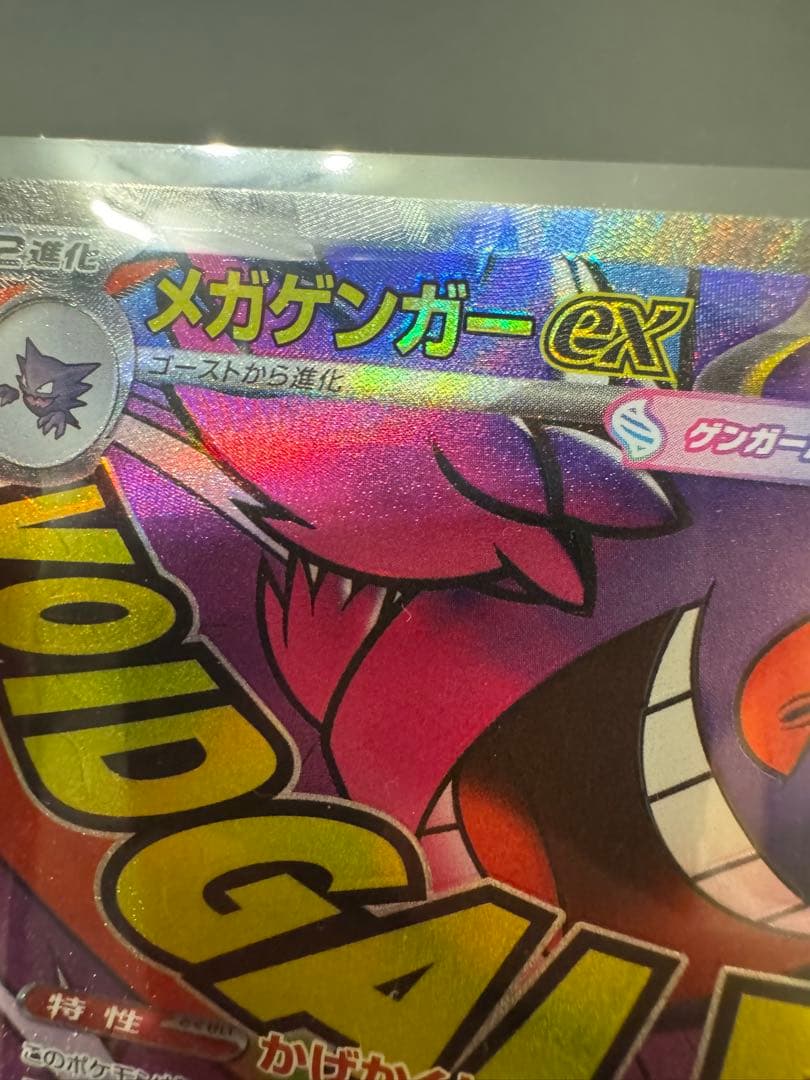 MEGAドリームex メガゲンガーex MA エラーカード 魂抜け 超希少 - メルカリ