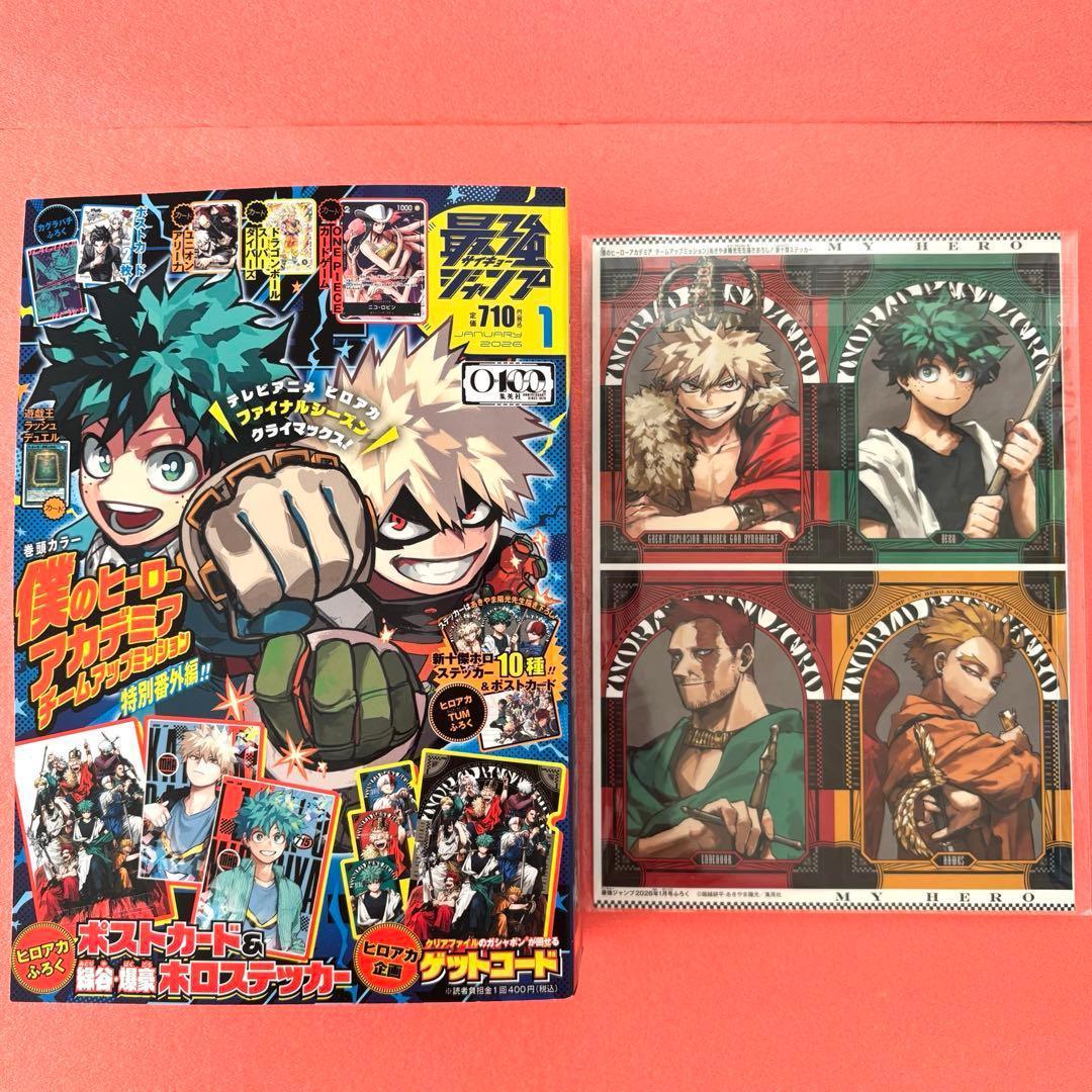 最強ジャンプ 1月号 付録完備品 完品 僕のヒーローアカデミア ヒロアカ