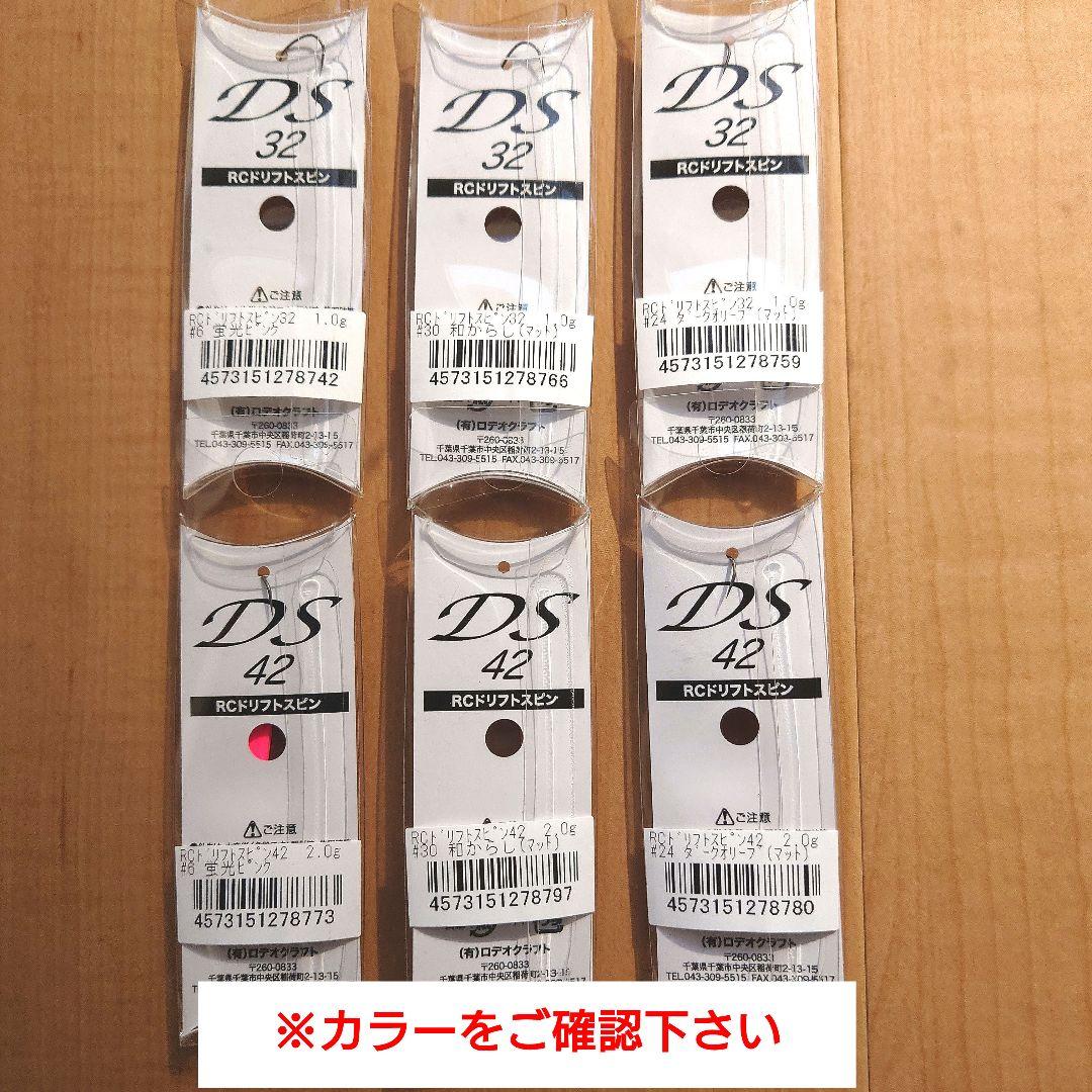 ロデオクラフト　ドリフトスピン　新作　2.0g 1.0g ６個セット