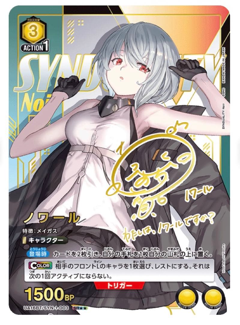 ユニアリSYNDUALITY Noir ノワールSR☆2 パラレル