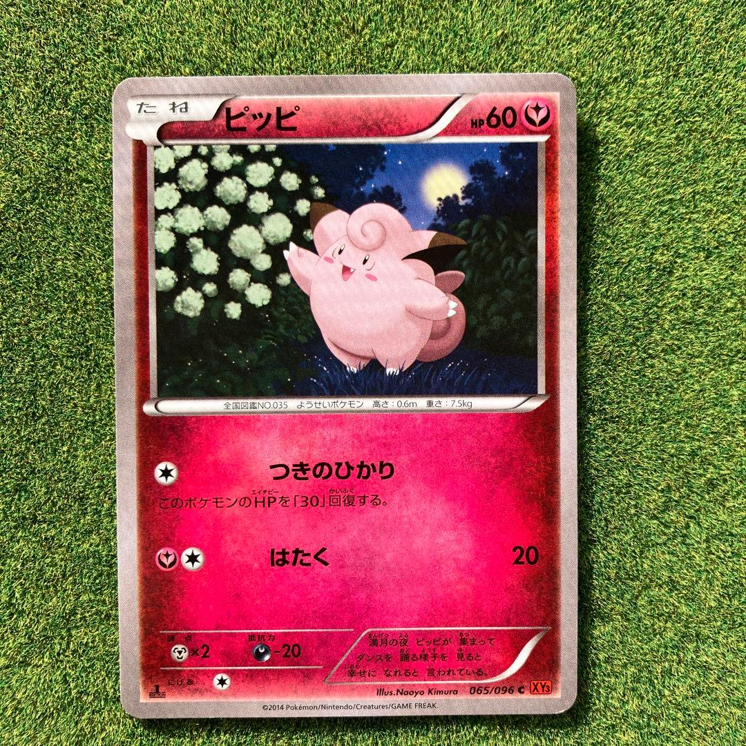 ポケモンカード ピッピ フェアリータイプ 全国図鑑035 - メルカリ