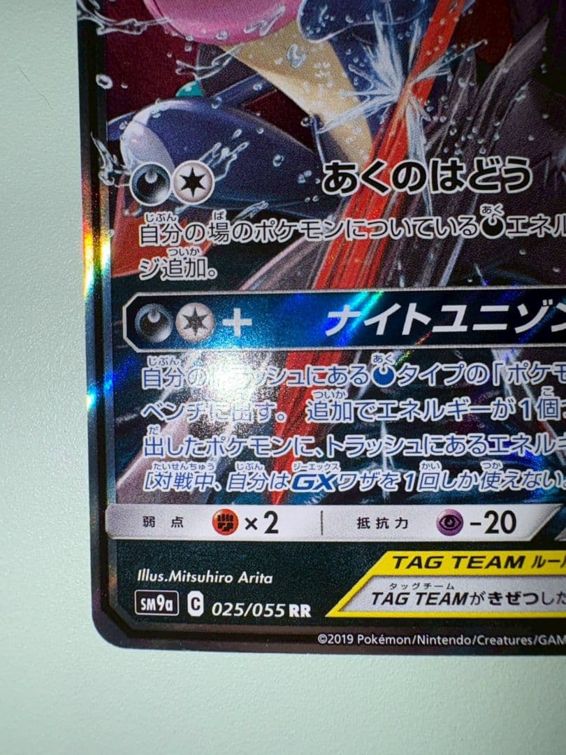 ゲッコウガ＆ゾロアークGX RR SM9a ナイトユニゾン 025/055 - メルカリ