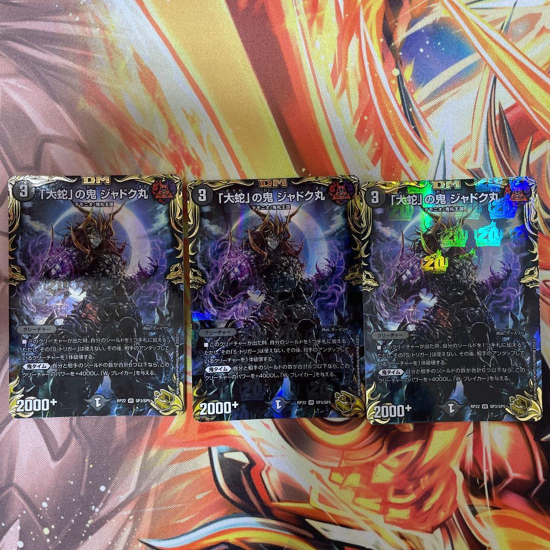 デュエルマスターズ 大蛇の鬼 ジャドク丸 金トレジャー3枚セ