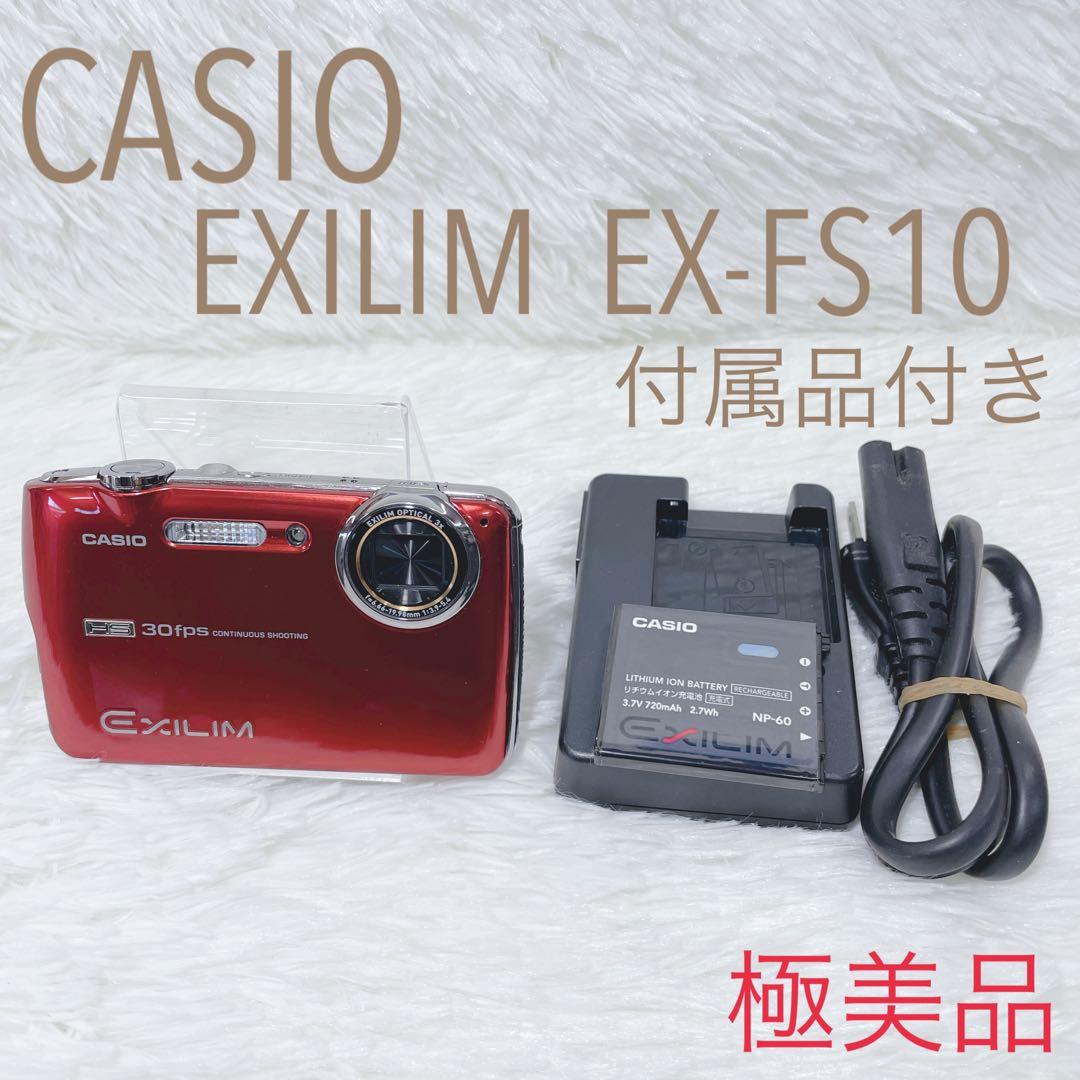 ✨極美品✨付属品付✨» CASIO EXLIM【EX-FS10】レッド カシオ