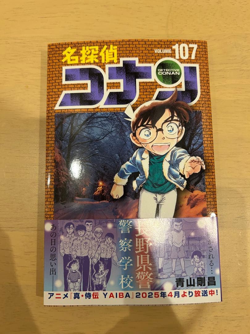 名探偵コナン 107巻 - メルカリ