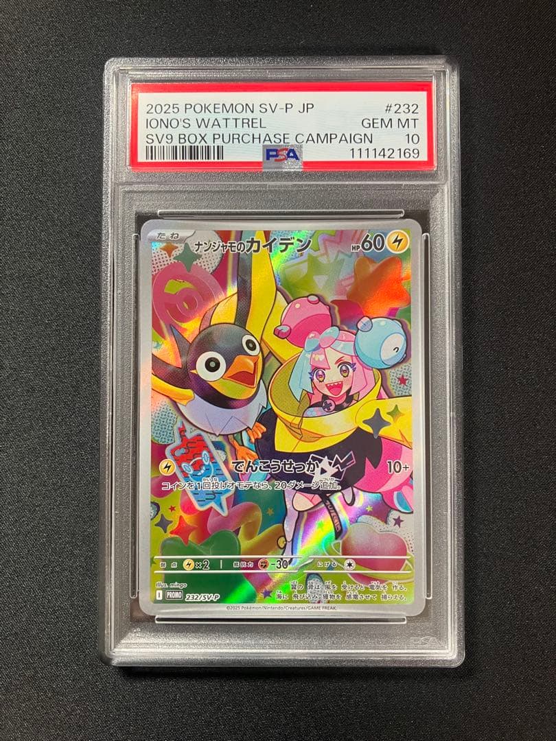 PSA10】ナンジャモのカイデン PROMO 232/SV-P【プロモ】 - メルカリ