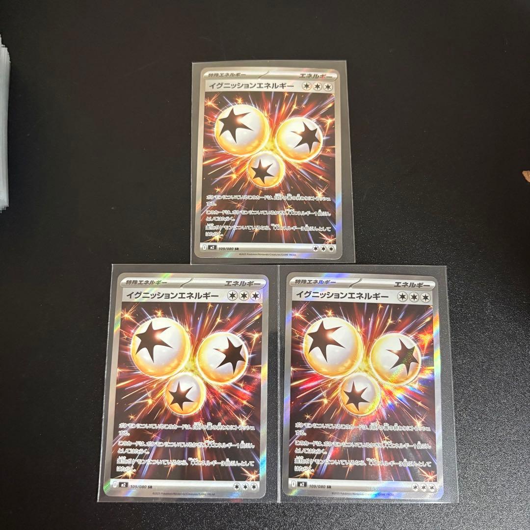 イグニッションエネルギー SR 109/080 3枚セット ポケモンカード