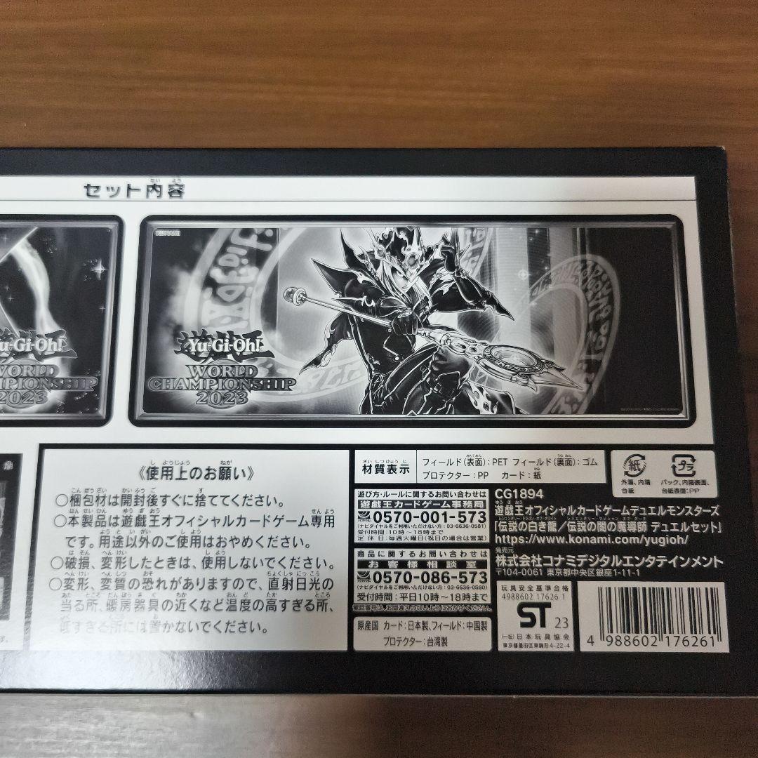 即決可！伝説の白き龍/伝説の闇の魔導師 デュエルセット、wcs2023