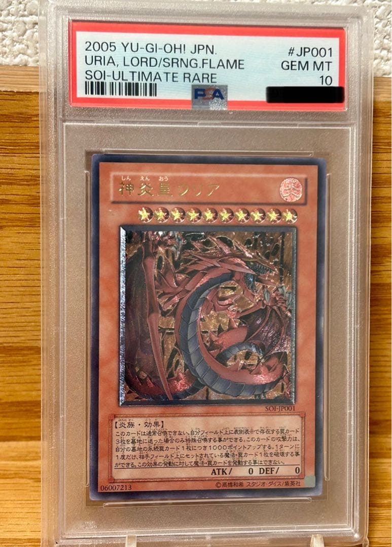 遊戯王　神炎皇ウリア　レリーフ　PSA10 三幻魔　ARS PSA10】神炎皇ウリア (絵違い/LIMITED PACK GX) [シークレット