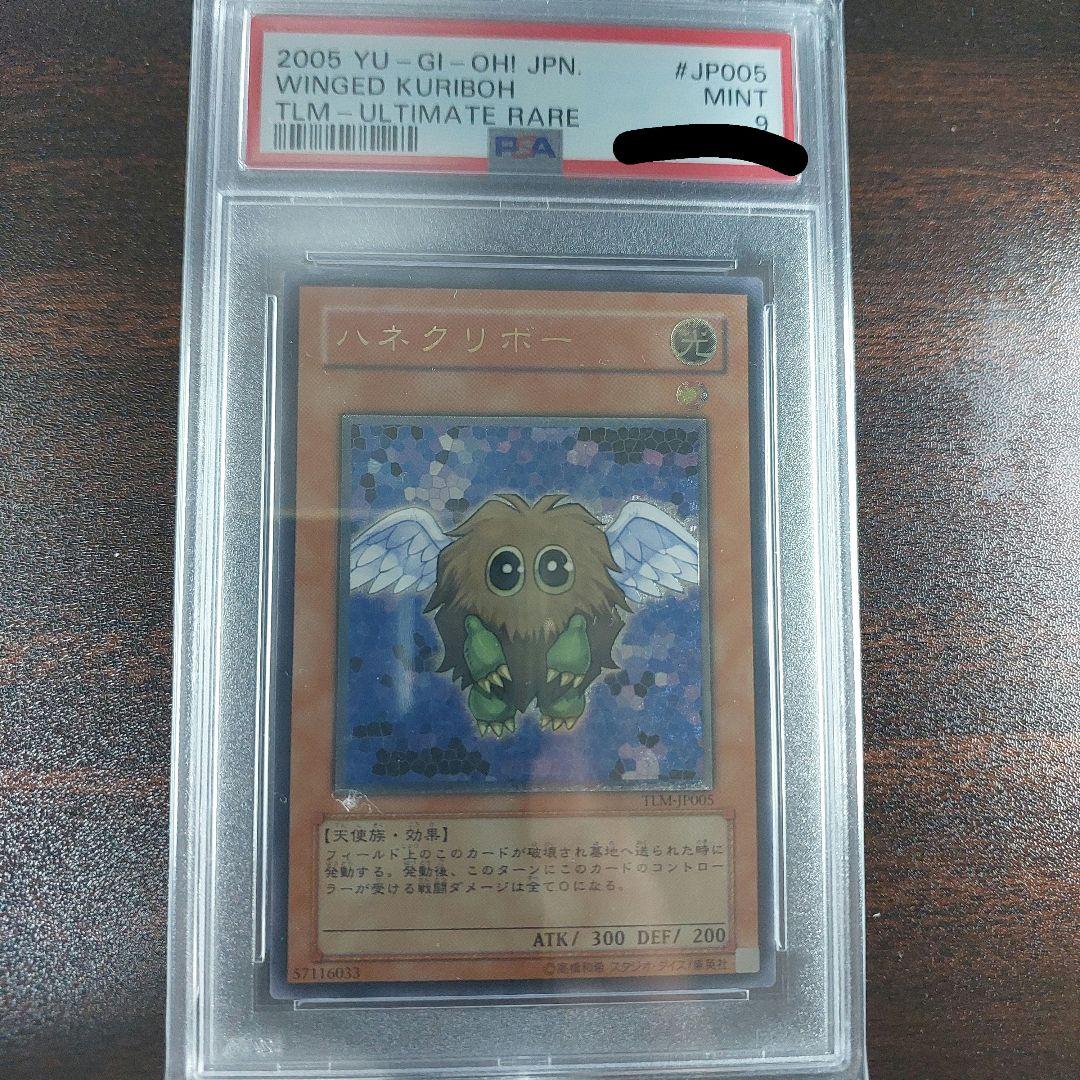 遊戯王 ハネクリボー レリーフ PSA9 - 遊戯王OCG デュエルモンスターズ