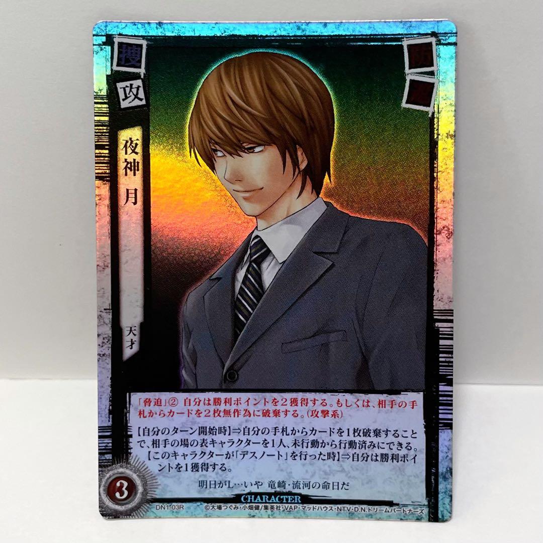 DEATH NOTE トレーディングカード 夜神月 天才 DN1-03R - メルカリ