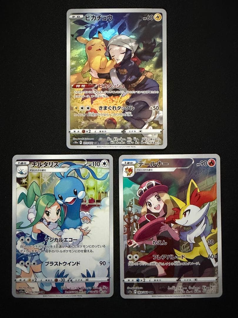 ピカチュウCHR&チルタリスCHR&テールナー CHR 【3枚セット】 ポケカ チルタリス テールナー ピカミュウ CHR - メルカリ