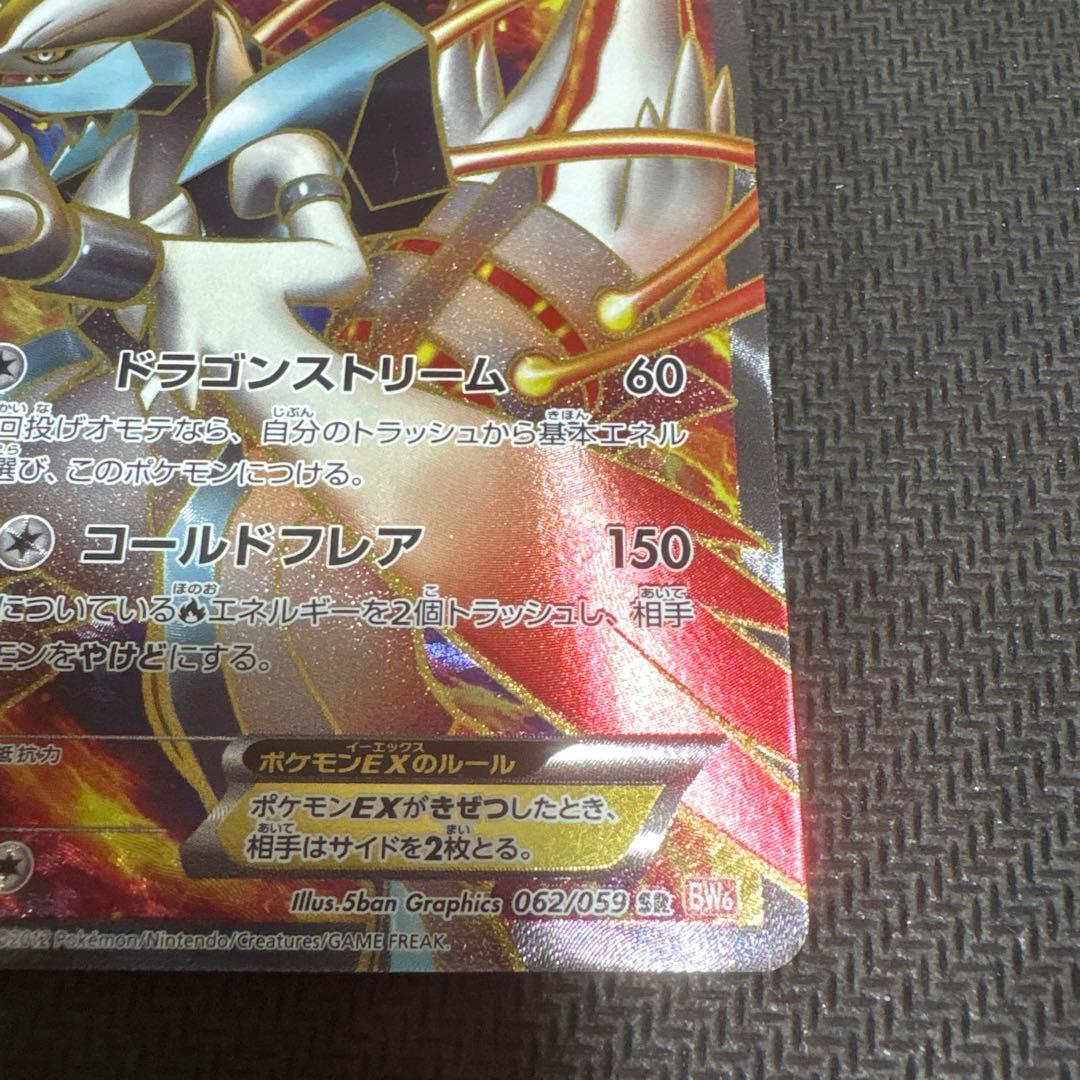 ポケモンカードBW ホワイトキュレムEX SR 062/059 - メルカリ