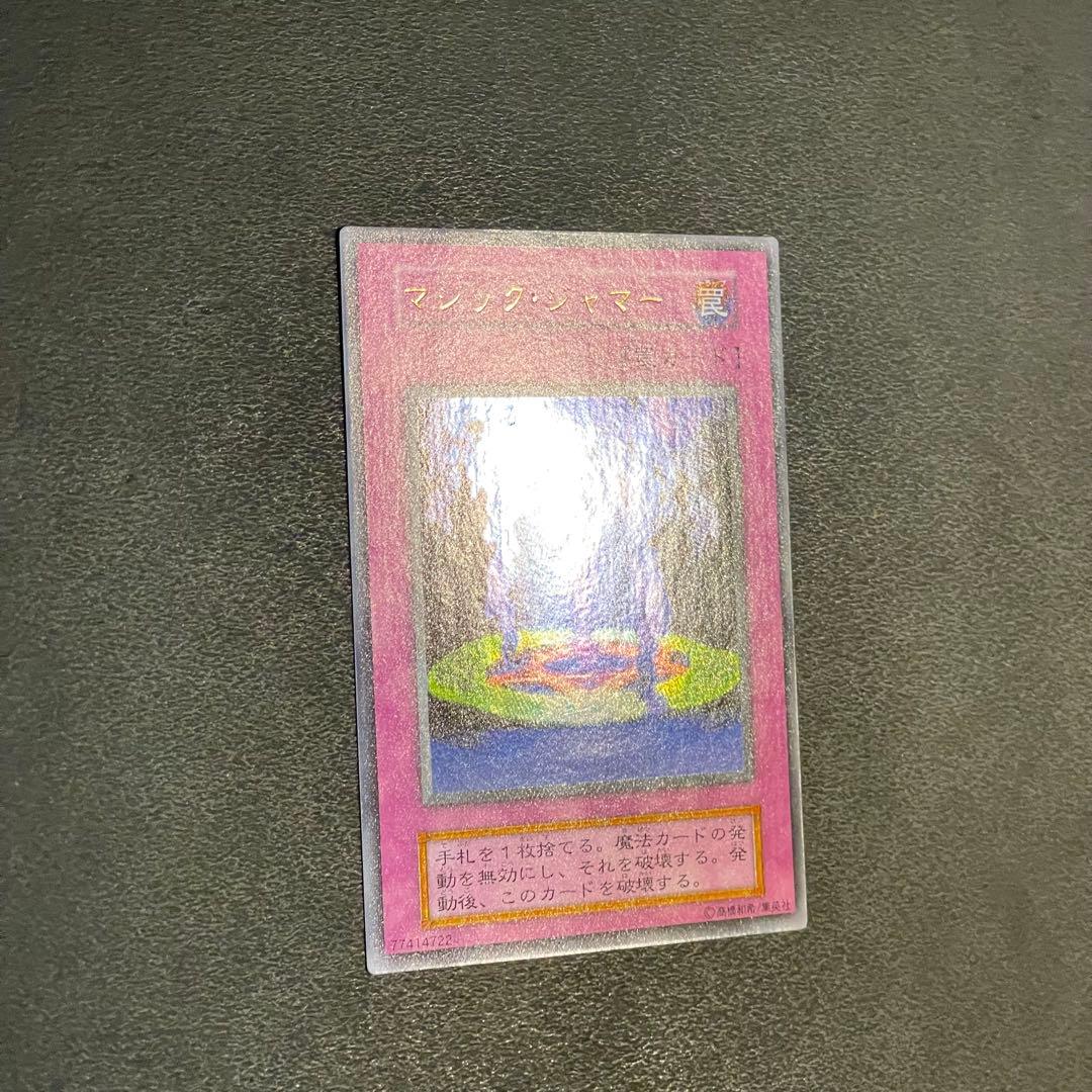 遊戯王 マジックジャマー 初期ウルトラ - メルカリ