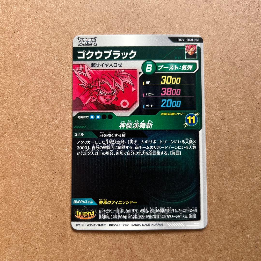 ダイバーズ ゴクウブラック パラレル SDV8-024 GDR【初期キズあり