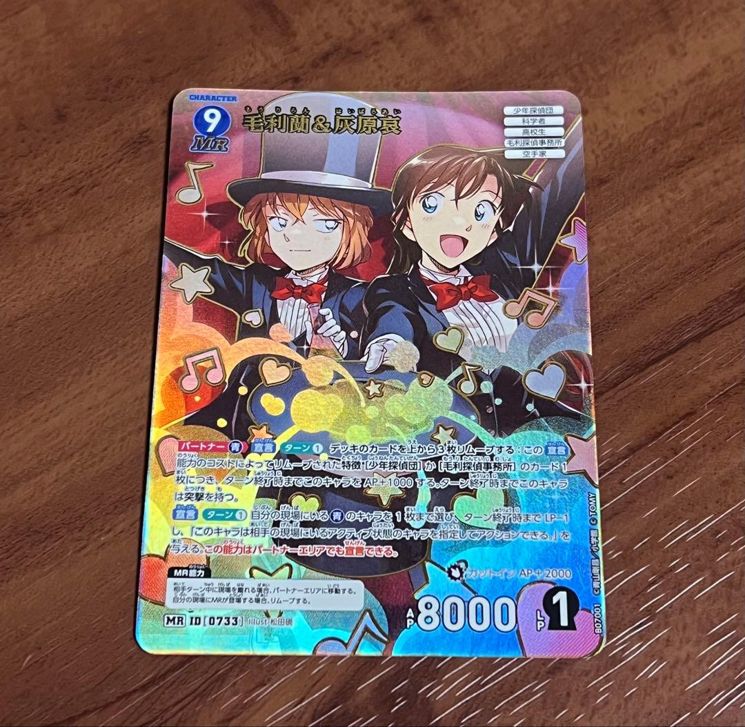 名探偵コナンカード 毛利蘭＆灰原哀 MR 魅惑のマジック - メルカリ