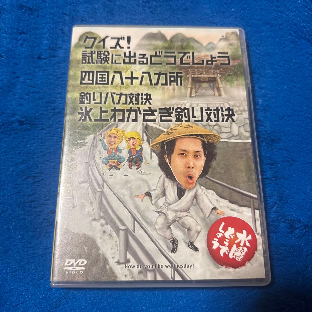 水曜どうでしょうDVD 第14弾 クイズ!試験に出るどうでしょう四国八十八
