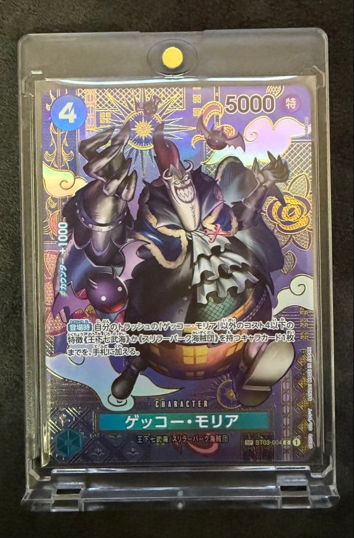 ワンピースカード ゲッコー・モリア C SP ST03-004 - メルカリ
