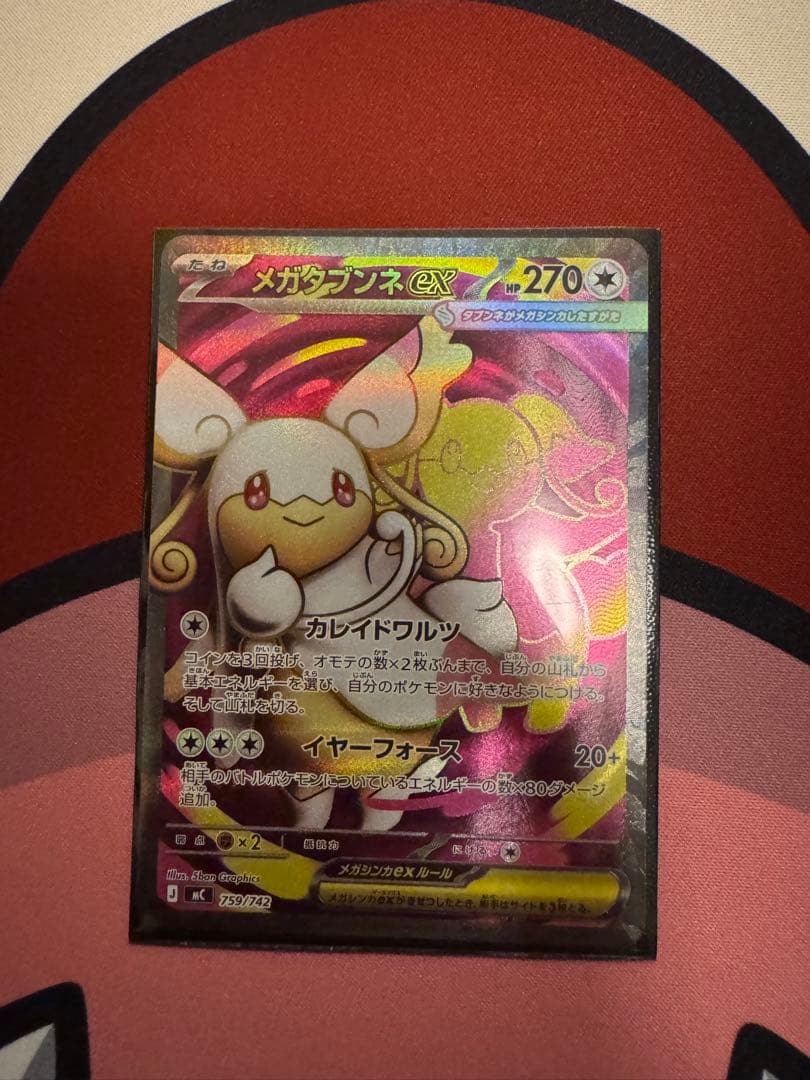 メガタブンネex SR スタートデッキ100 759/742 - メルカリ