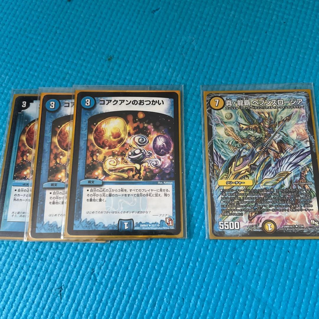 デュエマ ネバーラスト、ザッヴァークデッキ - メルカリ