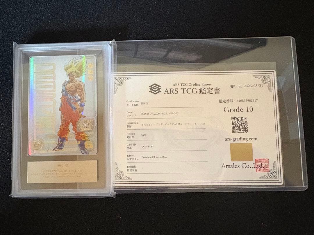 ARS10 ドラゴンボールヒーローズ 孫悟空 UGM4-067 プレミアム - メルカリ