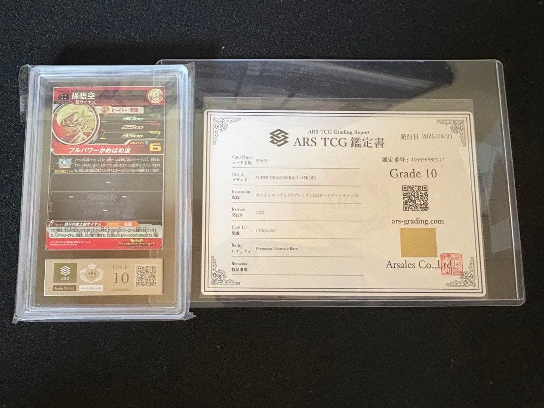 ARS10 ドラゴンボールヒーローズ 孫悟空 UGM4-067 プレミアム - メルカリ
