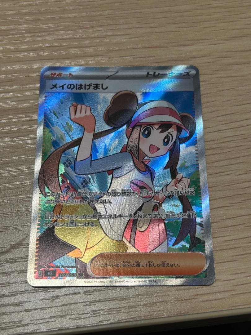 ポケモンカード メイのはげまし & ロックエネルギー - メルカリ