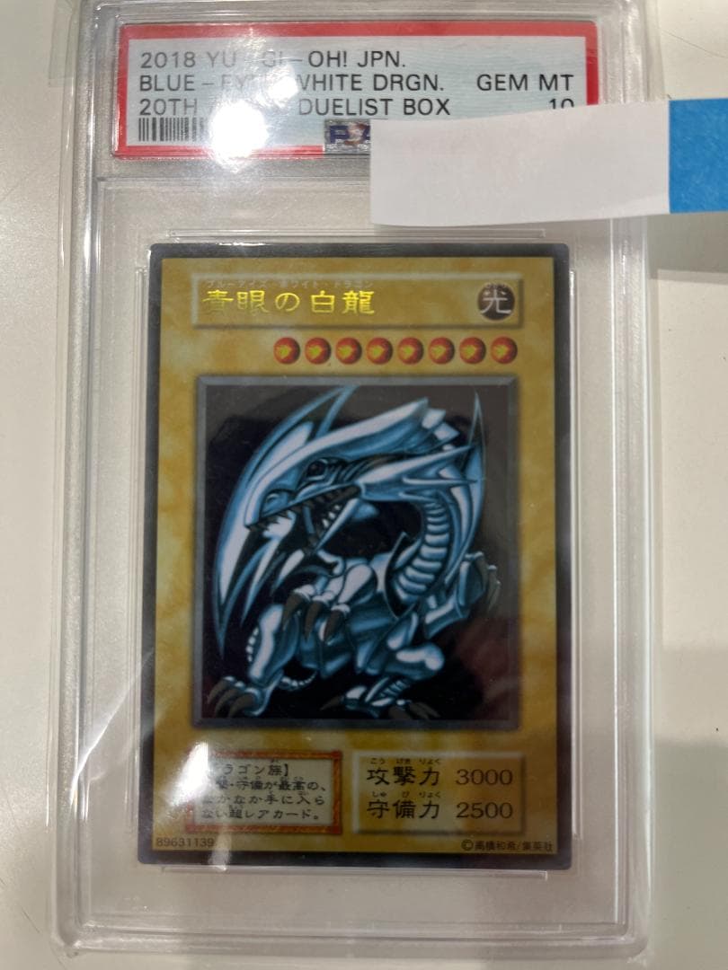 遊戯王　psa10　ブルーアイズ・ホワイト・ドラゴン PSA10】青眼の白龍 (ステンレス) [-] {-} - magi通販【遊戯王カード専門】