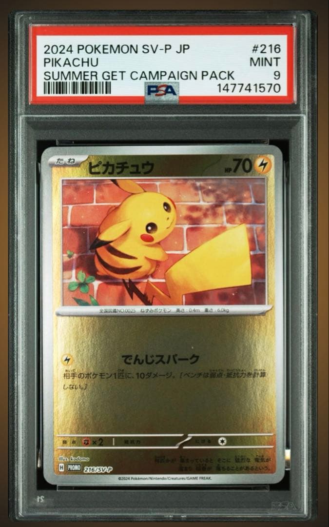 PSA9】ピカチュウ ポケカの夏がキタ 216/SV-P PROMO - メルカリ
