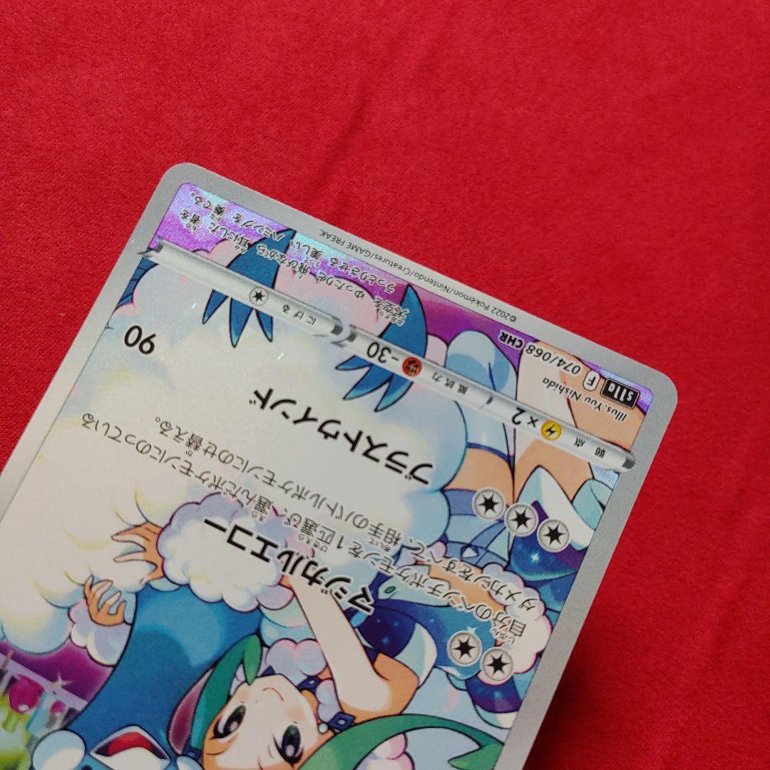 チルタリス CHR S11a 白熱のアルカナ 074/068 - メルカリ