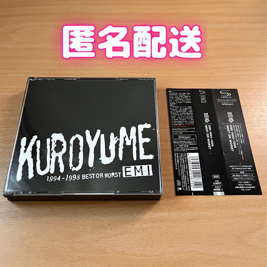 【美品】 黒夢 BEST OR WORST+2 完全生産限定盤 リマスター盤