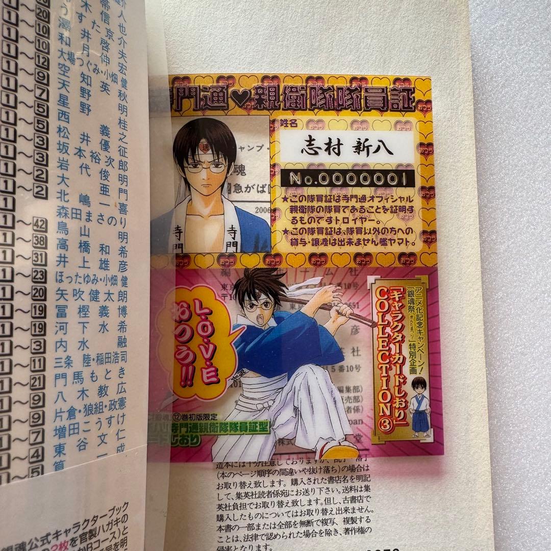 銀魂 1〜12巻セット（初版・帯付き・ジャンパラ付）＆金魂 第零巻