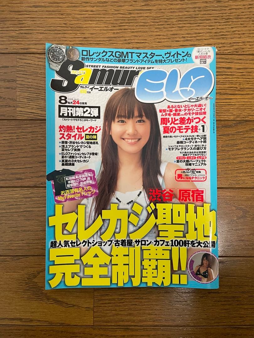 Samurai ELO サムライ イーエルオー 新垣結衣 平山あや 安田美沙子