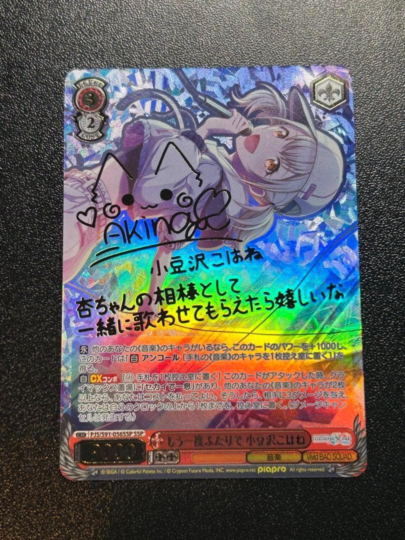 ヴァイスシュヴァルツ プロセカ もう一度ふたりで 小豆沢 こはね SSP