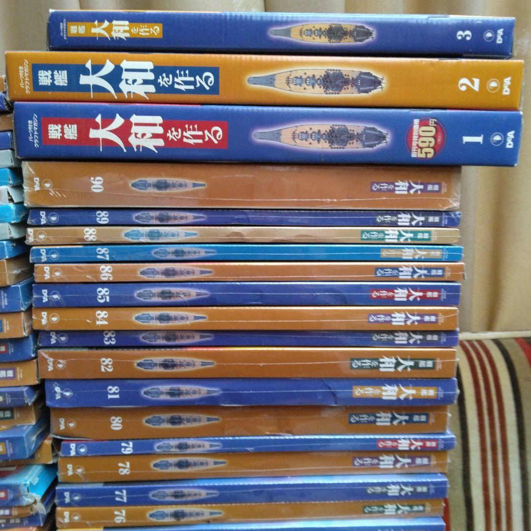 デアゴスティーニ 戦艦大和を作る 全90巻 完品セット - メルカリ