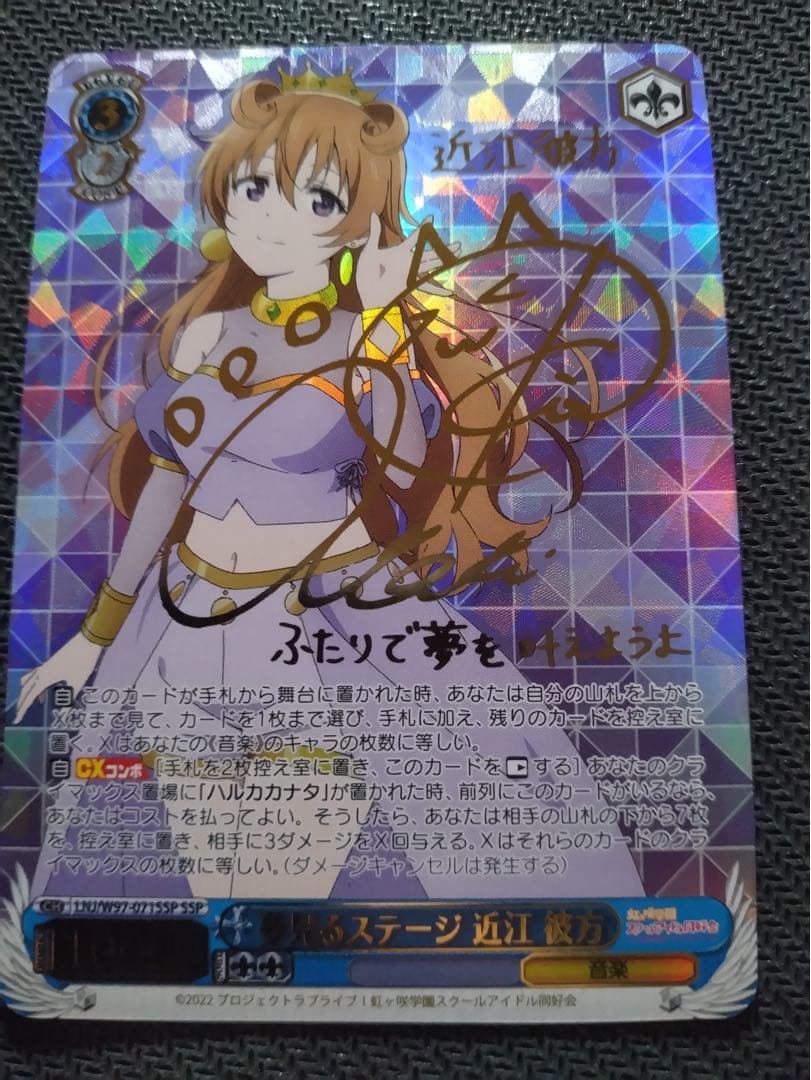 ヴァイスシュヴァルツ 夢見るステージ 近江 彼方 サイン SSP