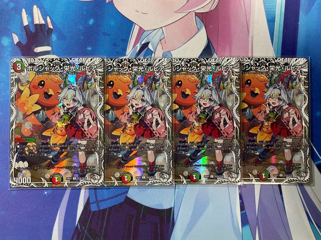 【匿名配送】ボルシャック栄光ルピア　キャラプレミアムトレジャー　4枚セット ボルシャック・栄光・ルピア キャラプレミアムトレジャー｜Yahoo