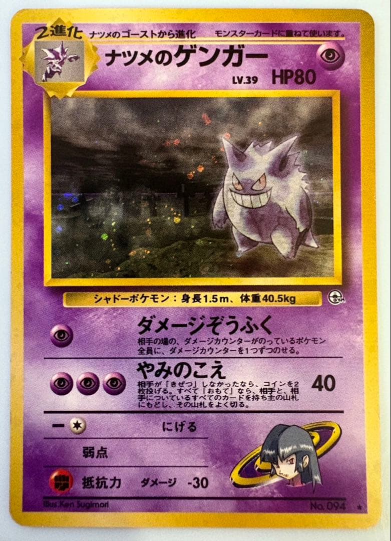 ナツメのゲンガー ポケモンカード旧裏 - メルカリ