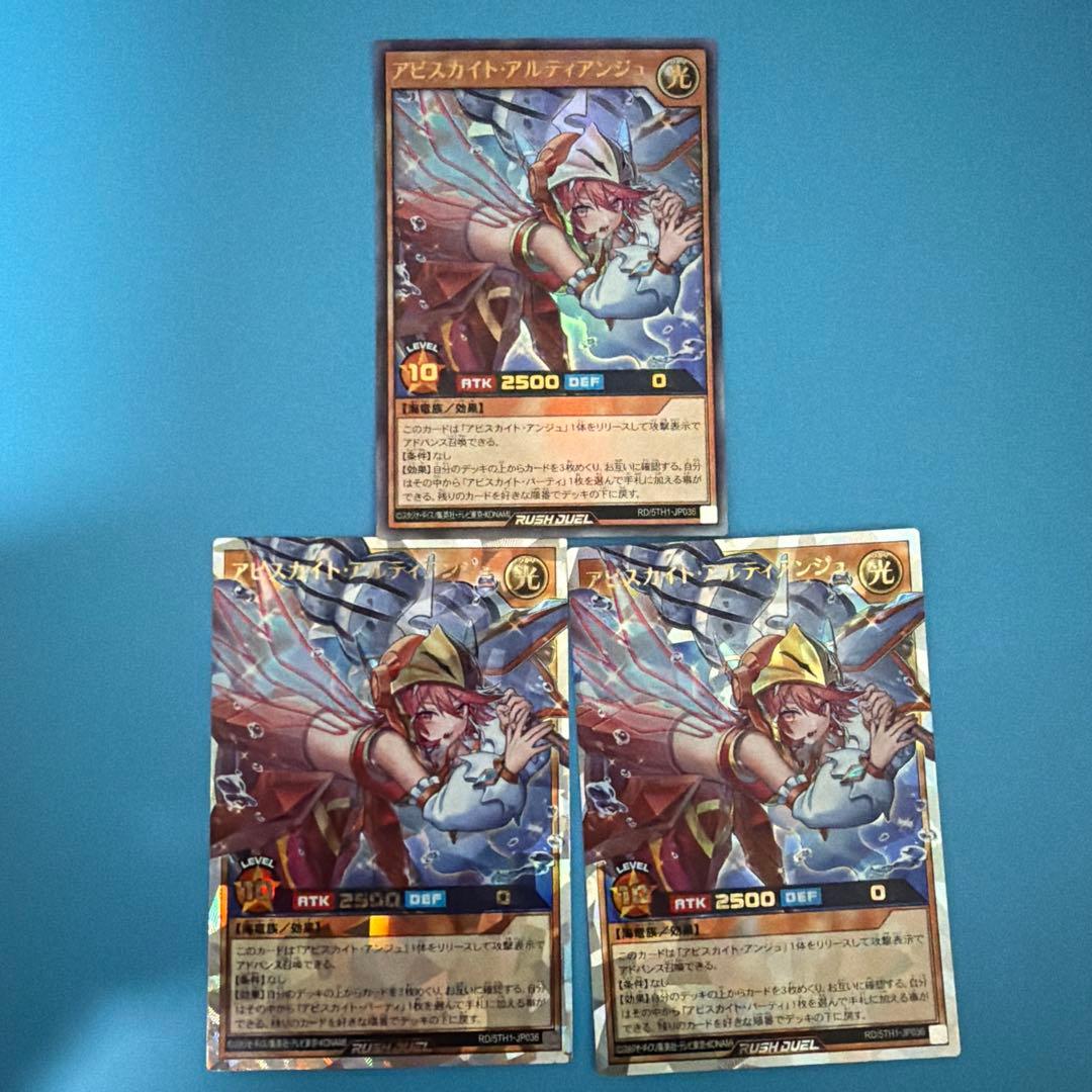ラッシュデュエル アビスカイト・アルティアンジュORR2枚UR1枚セット