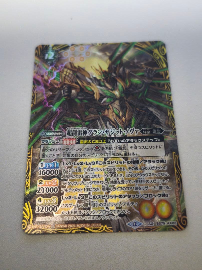 超龍雷神グラン・サジット・ノヴァ - メルカリ