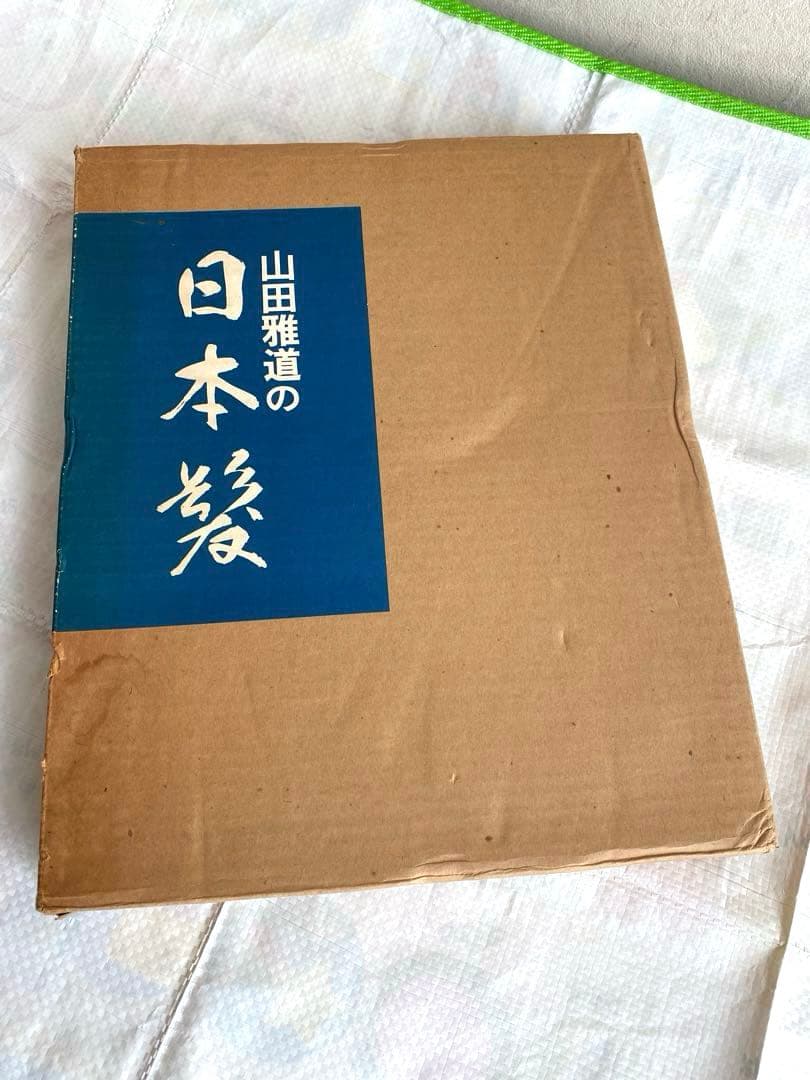 【入手困難】【希少】日本髪 山田雅道 写真集