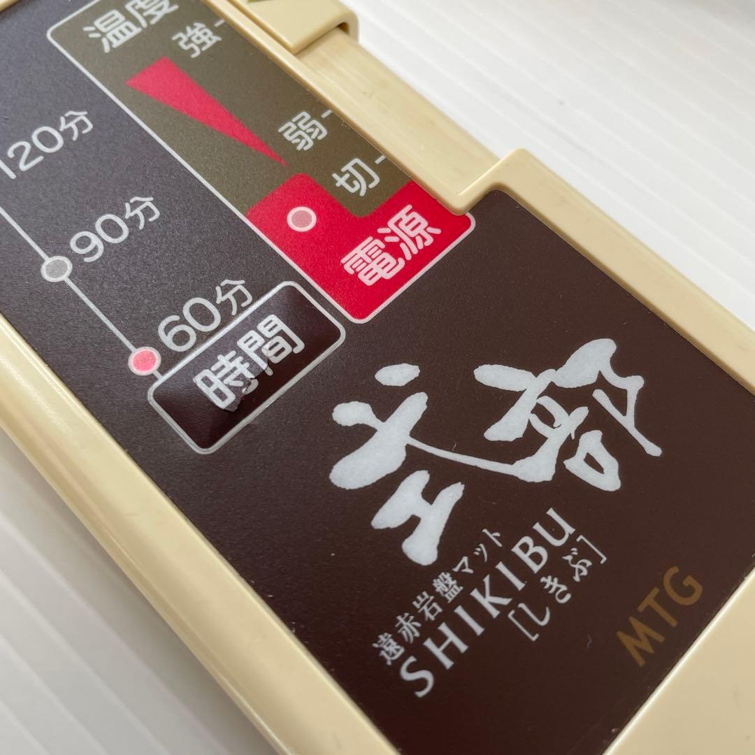 美品 MTG 遠赤岩盤マット 式部 しきぶ SKB-H1503 家庭用岩盤浴 - メルカリ