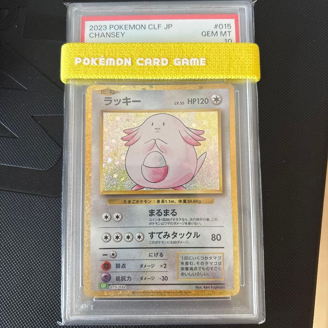 クラシック ラッキー psa10 - メルカリ