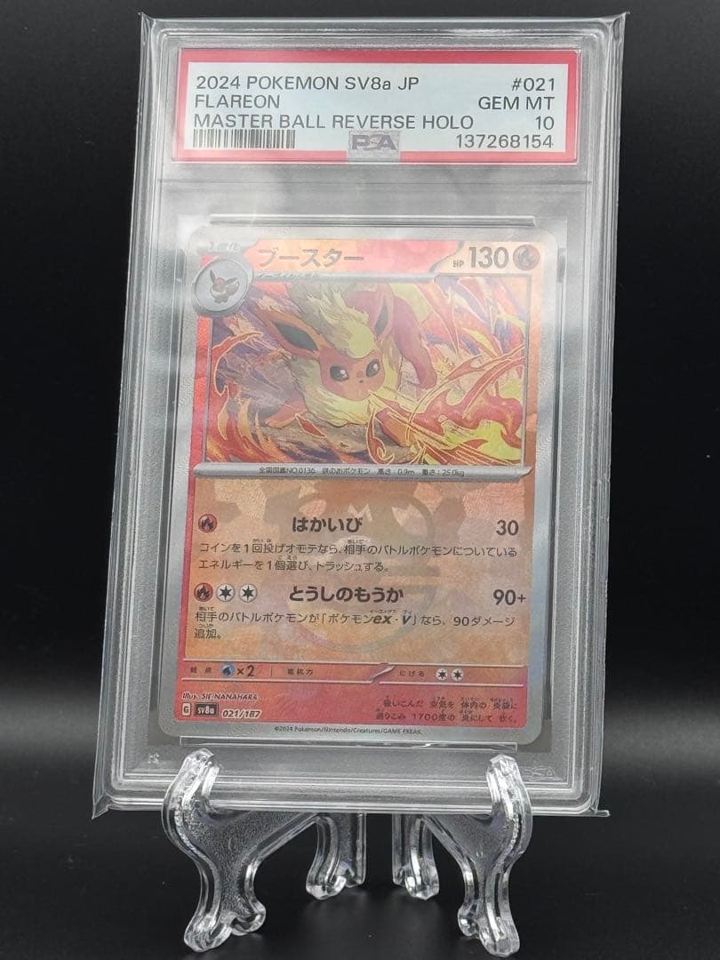 PSA10】ブースター マスターボールミラー SV8a 021/187 - メルカリ